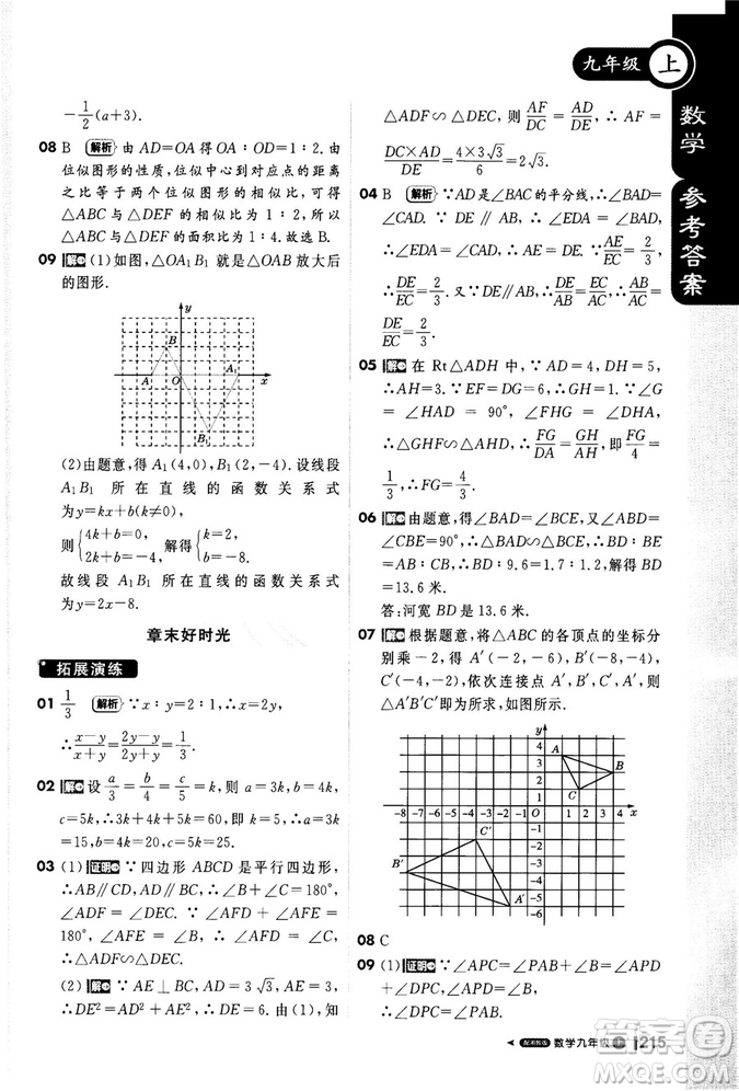 2018秋輕巧奪冠課堂直播九年級數(shù)學(xué)上冊湘教版XJ版參考答案