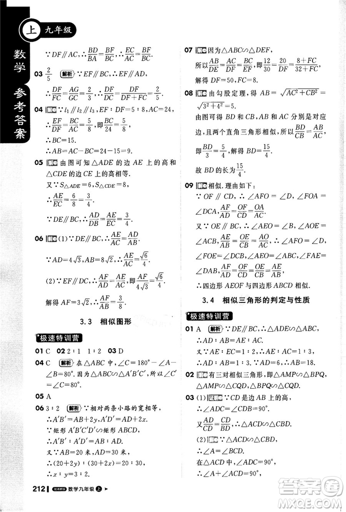 2018秋輕巧奪冠課堂直播九年級數(shù)學(xué)上冊湘教版XJ版參考答案