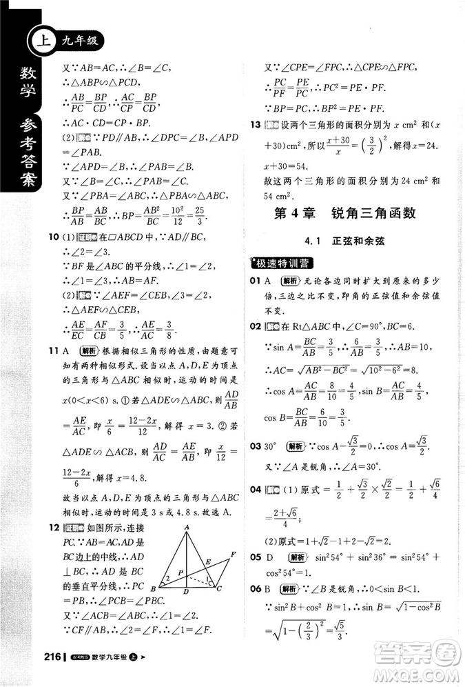 2018秋輕巧奪冠課堂直播九年級數(shù)學(xué)上冊湘教版XJ版參考答案