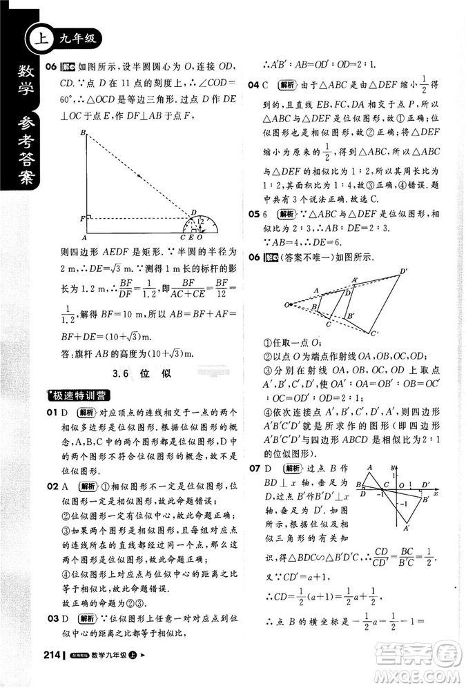 2018秋輕巧奪冠課堂直播九年級數(shù)學(xué)上冊湘教版XJ版參考答案