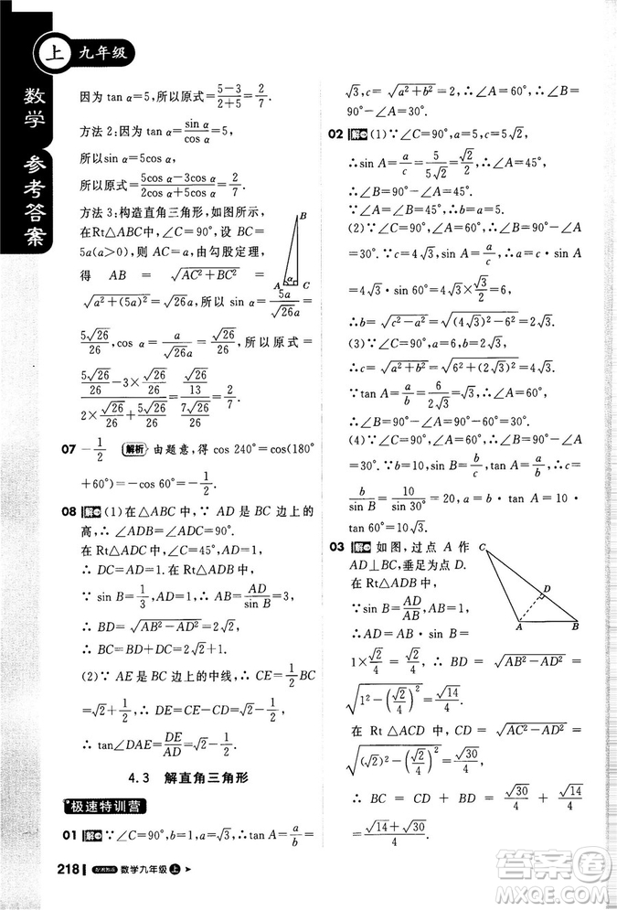 2018秋輕巧奪冠課堂直播九年級數(shù)學(xué)上冊湘教版XJ版參考答案