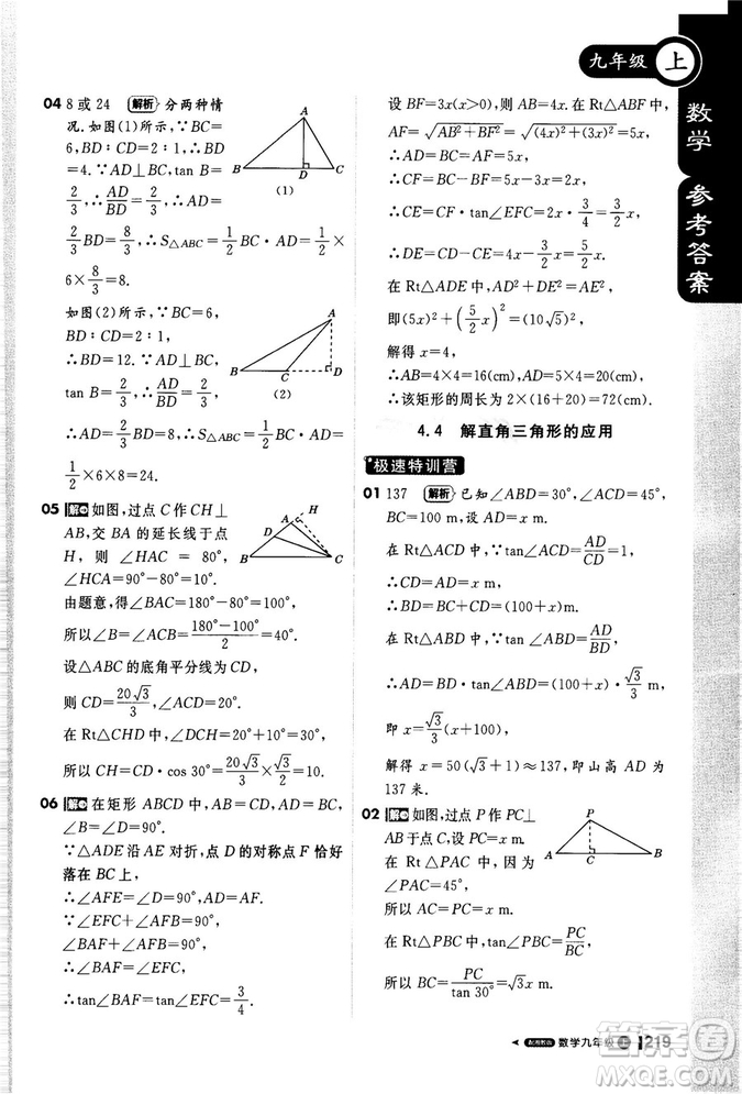 2018秋輕巧奪冠課堂直播九年級數(shù)學(xué)上冊湘教版XJ版參考答案