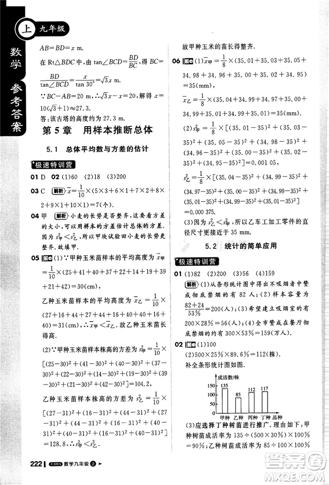 2018秋輕巧奪冠課堂直播九年級數(shù)學(xué)上冊湘教版XJ版參考答案