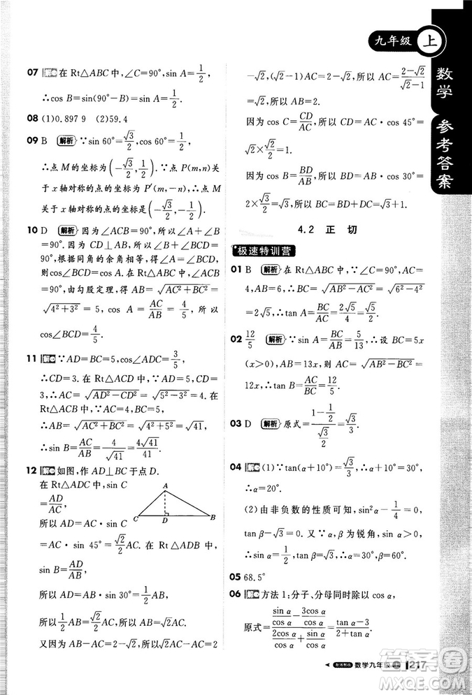 2018秋輕巧奪冠課堂直播九年級數(shù)學(xué)上冊湘教版XJ版參考答案