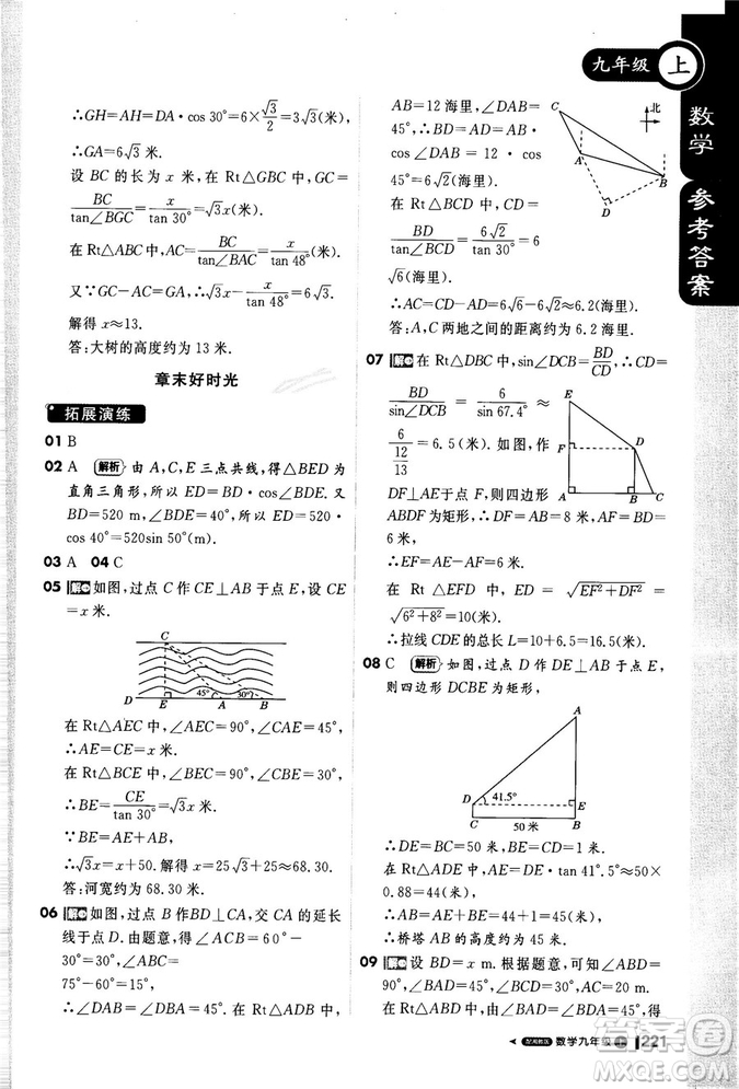 2018秋輕巧奪冠課堂直播九年級數(shù)學(xué)上冊湘教版XJ版參考答案