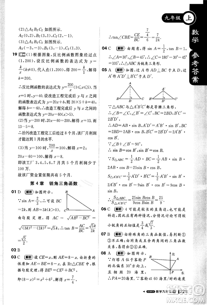 2018秋輕巧奪冠課堂直播九年級數(shù)學(xué)上冊湘教版XJ版參考答案