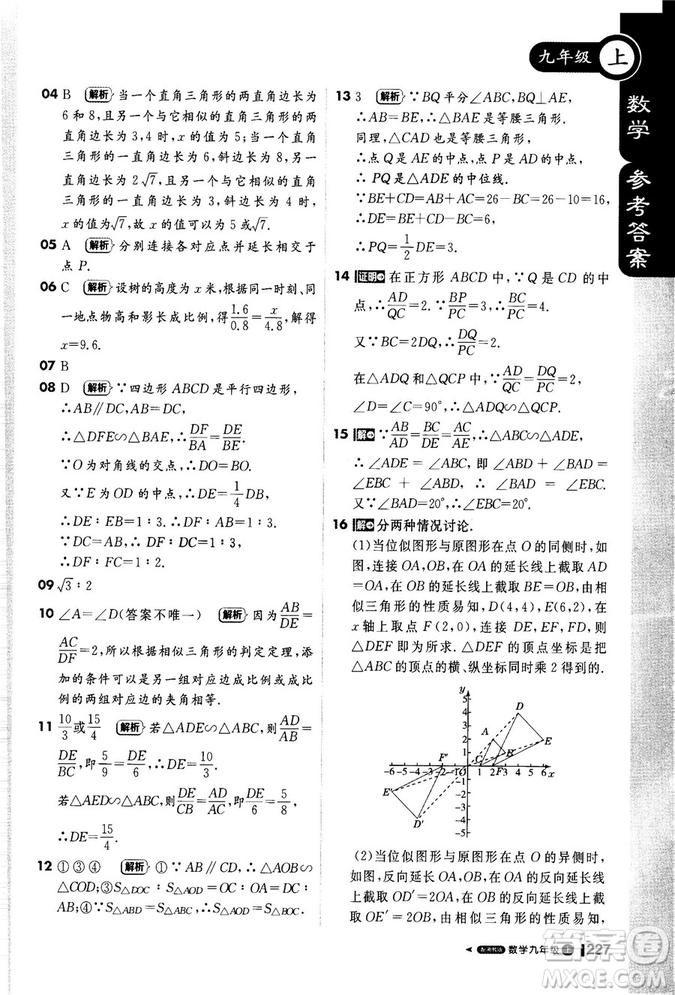 2018秋輕巧奪冠課堂直播九年級數(shù)學(xué)上冊湘教版XJ版參考答案