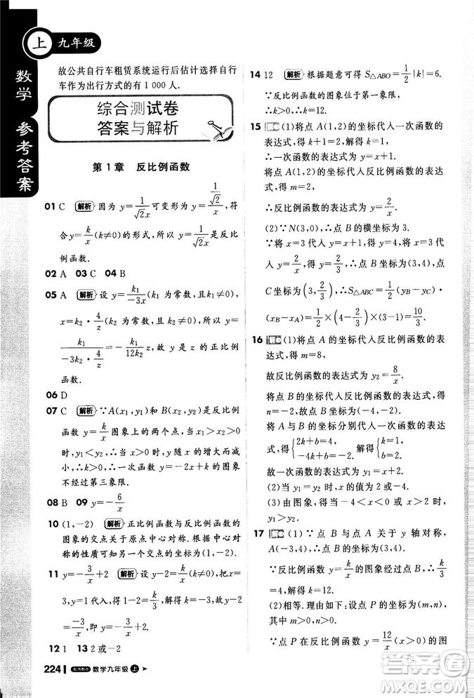 2018秋輕巧奪冠課堂直播九年級數(shù)學(xué)上冊湘教版XJ版參考答案