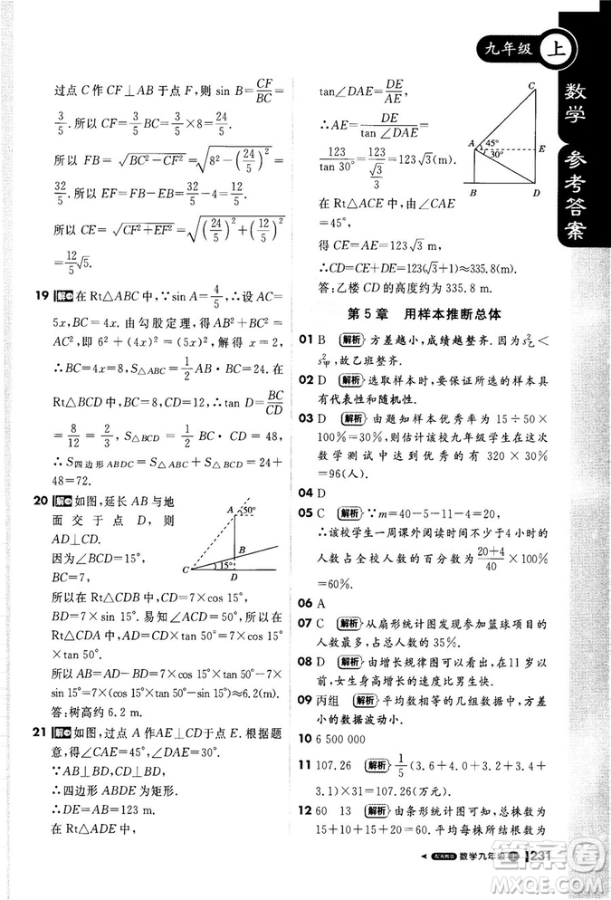 2018秋輕巧奪冠課堂直播九年級數(shù)學(xué)上冊湘教版XJ版參考答案