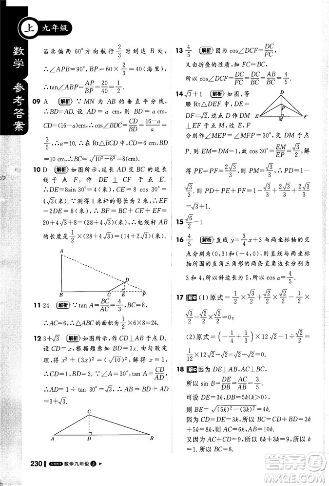 2018秋輕巧奪冠課堂直播九年級數(shù)學(xué)上冊湘教版XJ版參考答案