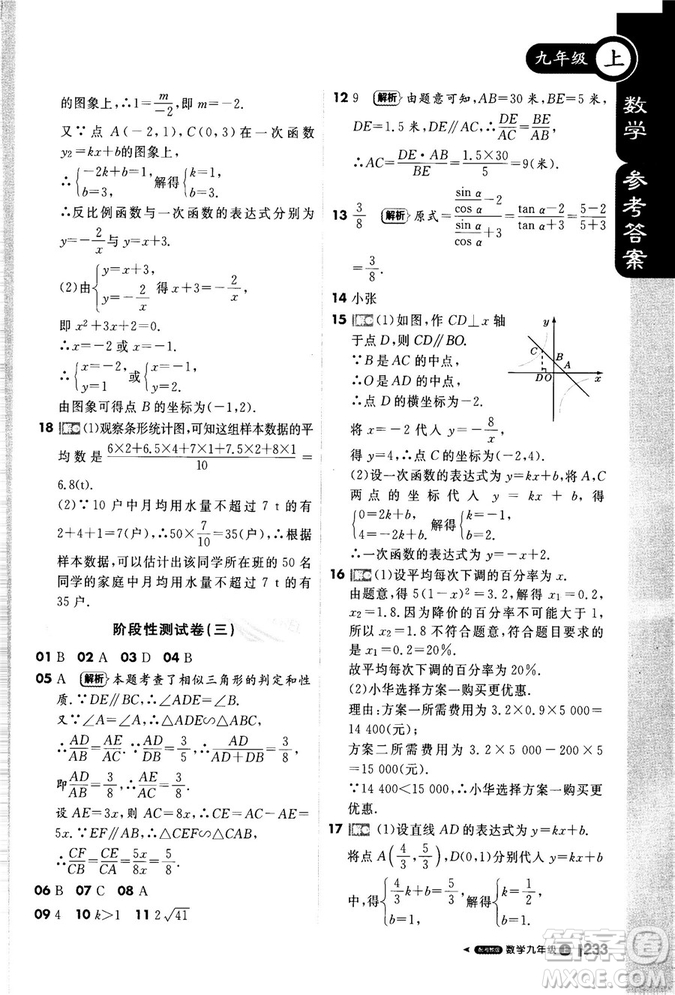 2018秋輕巧奪冠課堂直播九年級數(shù)學(xué)上冊湘教版XJ版參考答案