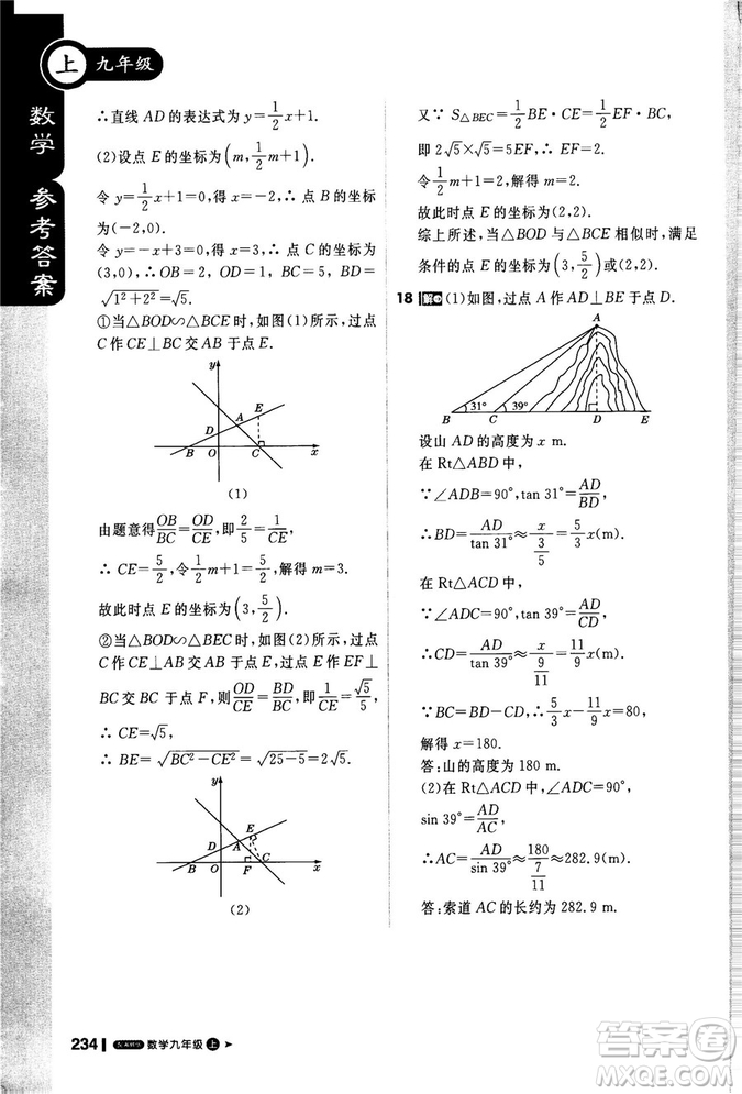 2018秋輕巧奪冠課堂直播九年級數(shù)學(xué)上冊湘教版XJ版參考答案