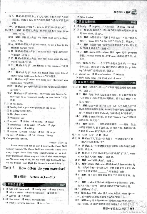 9787552237184人教版1+1輕巧奪冠優(yōu)化訓(xùn)練八年級上冊英語參考答案