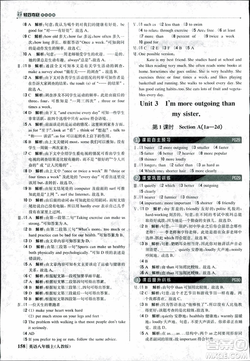 9787552237184人教版1+1輕巧奪冠優(yōu)化訓(xùn)練八年級上冊英語參考答案