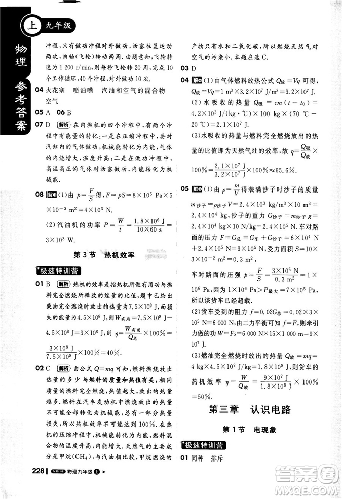 2018新版1+1輕巧奪冠課堂直播九年級上冊物理教科版答案