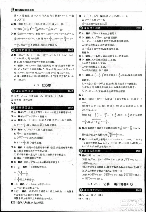 2018版1+1輕巧奪冠優(yōu)化訓(xùn)練八年級(jí)數(shù)學(xué)上冊(cè)BSD北師大版參考答案