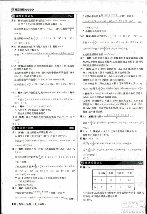 2018版1+1輕巧奪冠優(yōu)化訓(xùn)練八年級(jí)數(shù)學(xué)上冊(cè)BSD北師大版參考答案