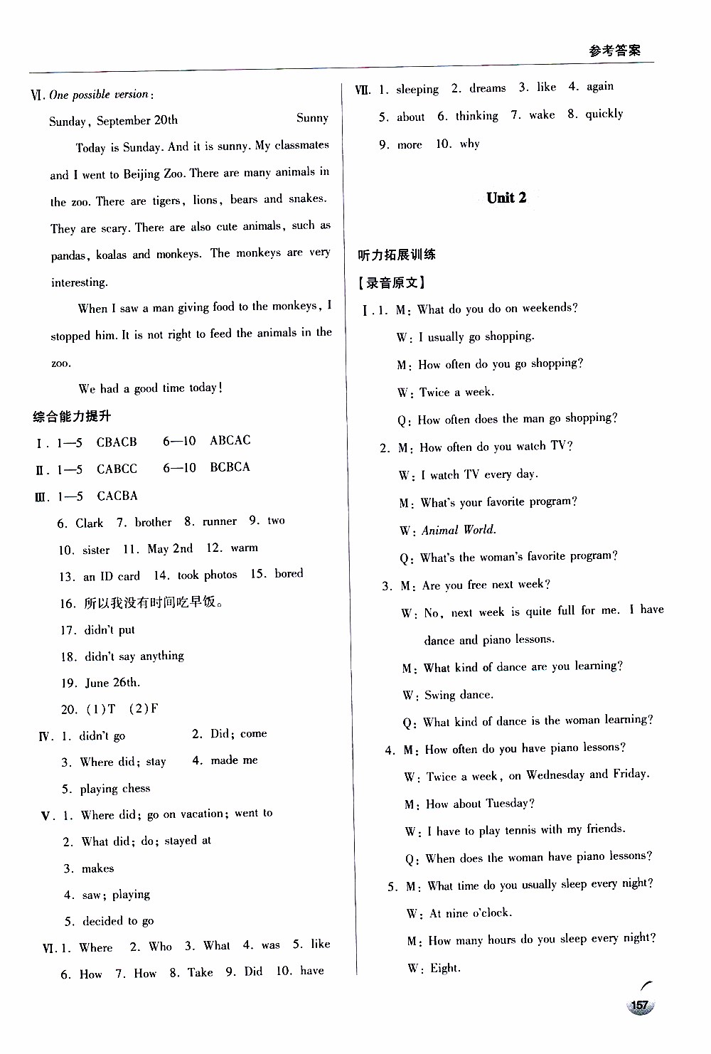 青島出版社2018年輕巧奪冠英語八年級上六三制青島專用參考答案