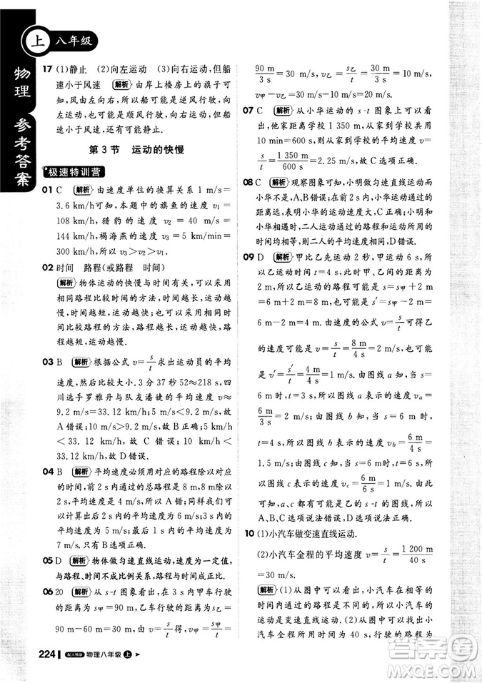 2018新版1+1輕巧奪冠課堂直播八年級上冊物理人教版答案