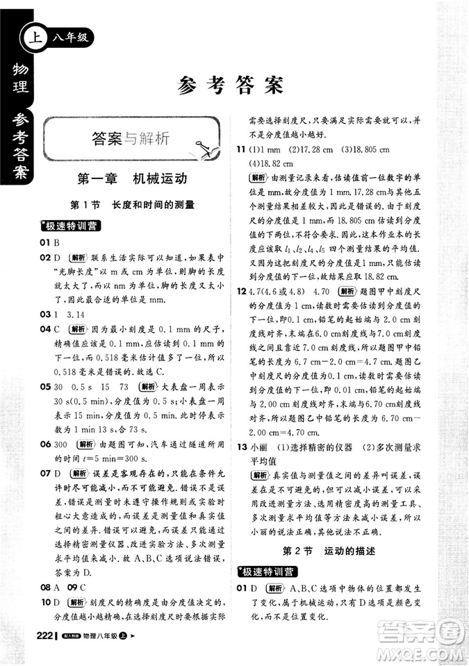 2018新版1+1輕巧奪冠課堂直播八年級上冊物理人教版答案