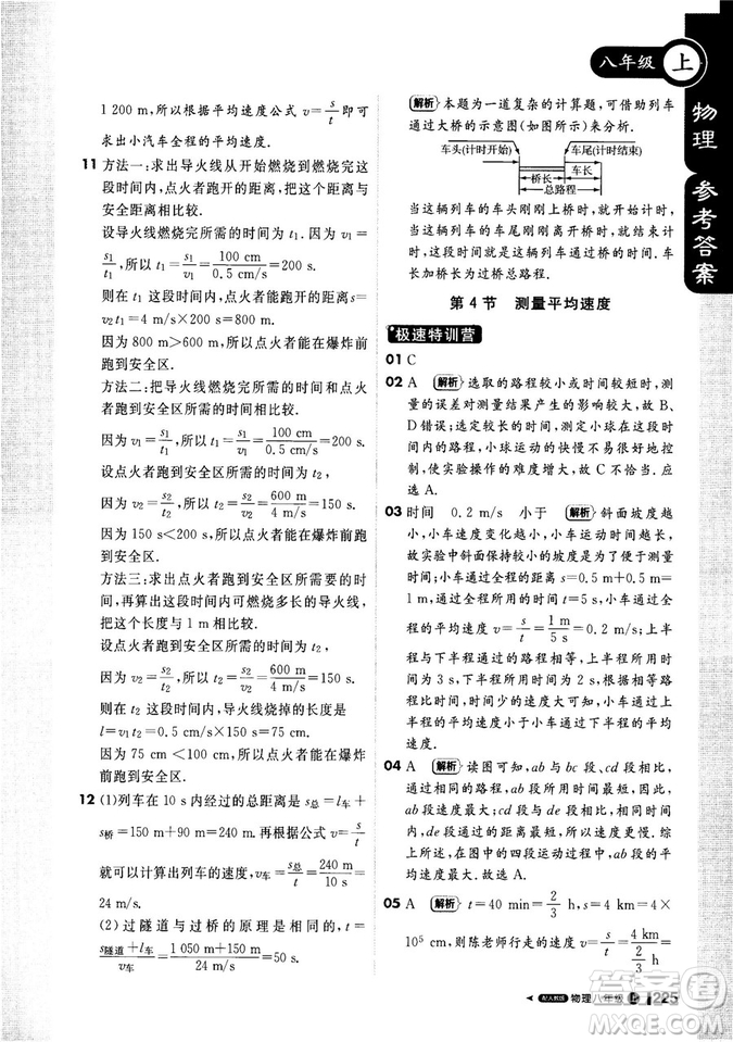 2018新版1+1輕巧奪冠課堂直播八年級上冊物理人教版答案