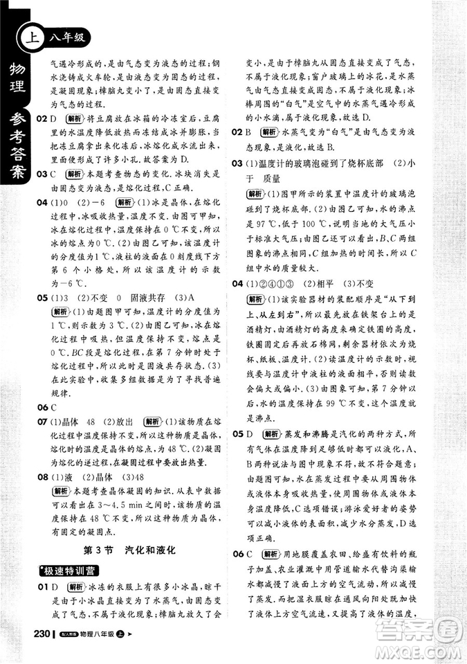 2018新版1+1輕巧奪冠課堂直播八年級上冊物理人教版答案