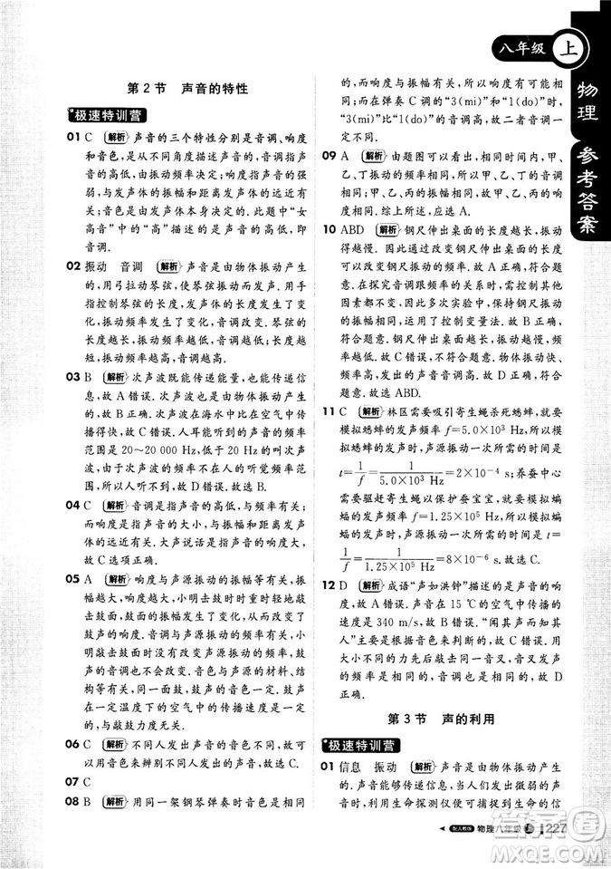 2018新版1+1輕巧奪冠課堂直播八年級上冊物理人教版答案