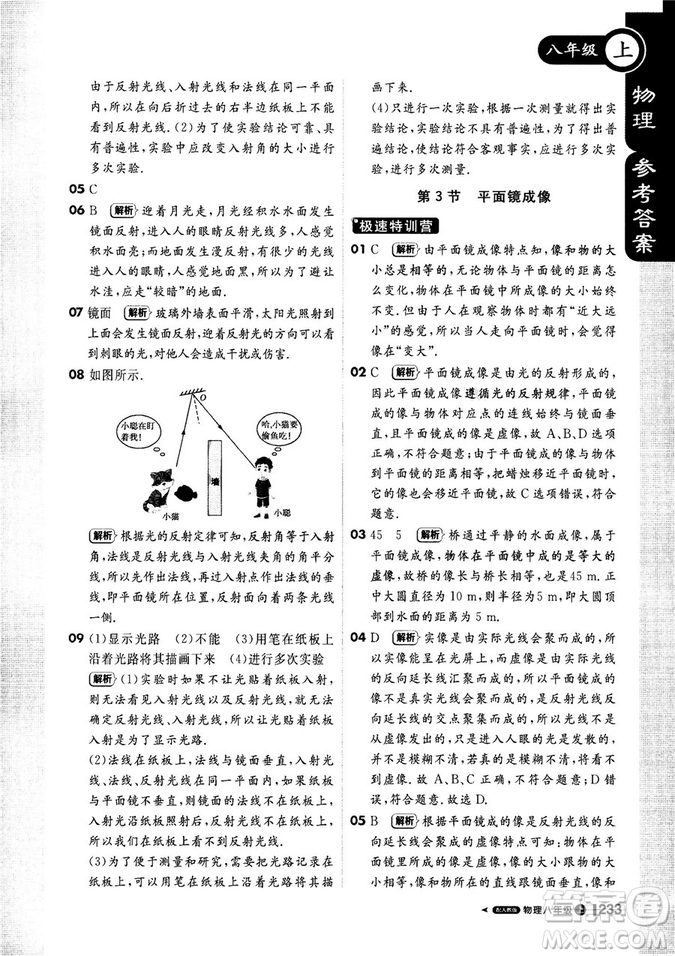 2018新版1+1輕巧奪冠課堂直播八年級上冊物理人教版答案