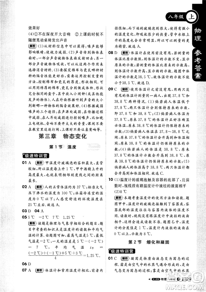 2018新版1+1輕巧奪冠課堂直播八年級上冊物理人教版答案