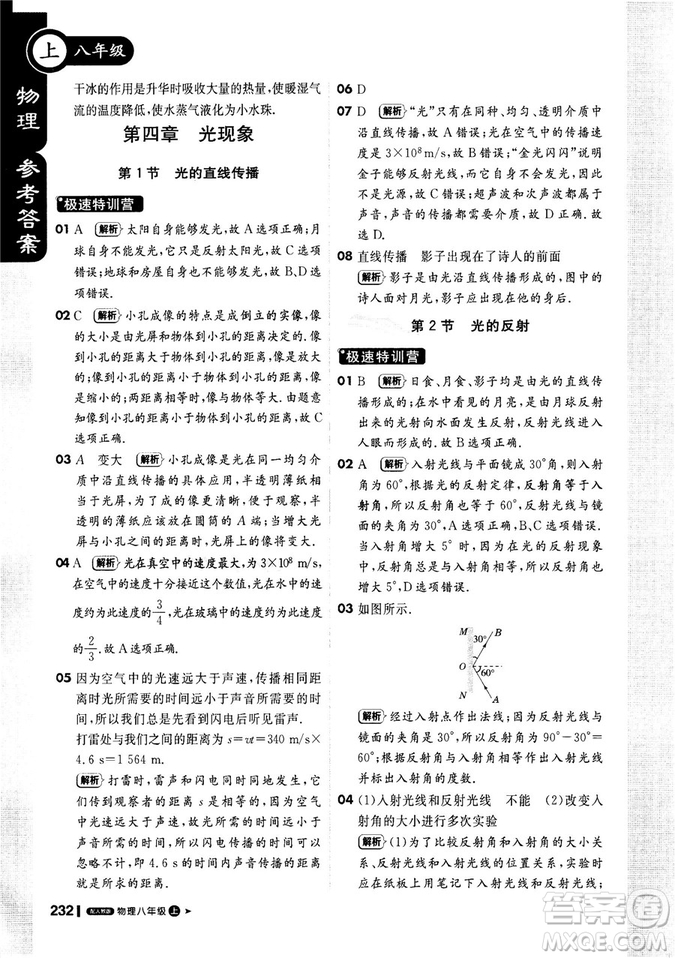 2018新版1+1輕巧奪冠課堂直播八年級上冊物理人教版答案