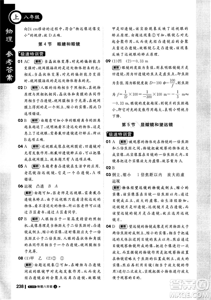 2018新版1+1輕巧奪冠課堂直播八年級上冊物理人教版答案
