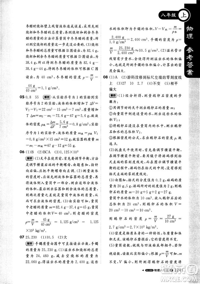 2018新版1+1輕巧奪冠課堂直播八年級上冊物理人教版答案