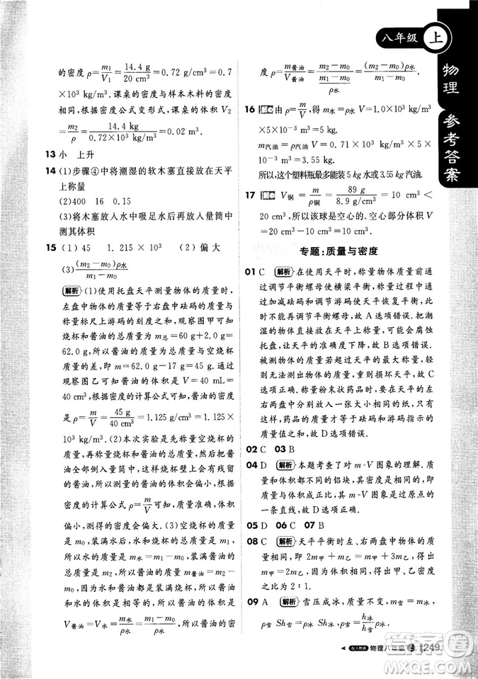 2018新版1+1輕巧奪冠課堂直播八年級上冊物理人教版答案