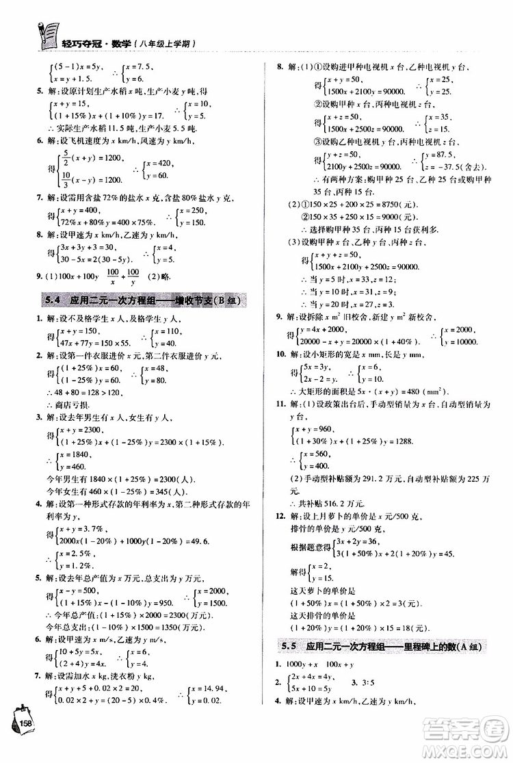 9787543637801輕巧奪冠數(shù)學(xué)八年級上2018年六三制青島專用參考答案