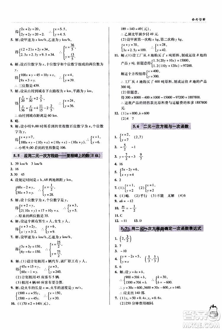 9787543637801輕巧奪冠數(shù)學(xué)八年級上2018年六三制青島專用參考答案