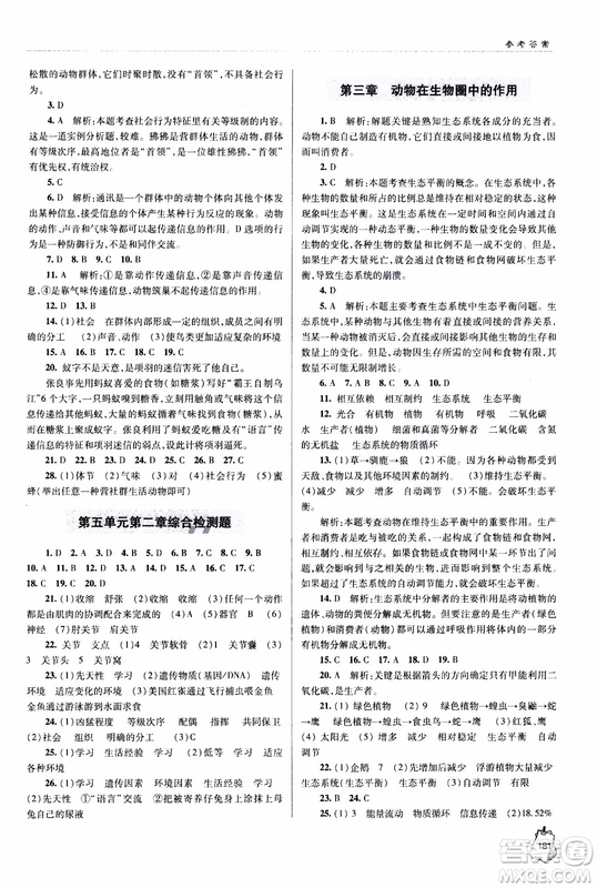 金博士2018年輕巧奪冠生物八年級(jí)全一冊(cè)青島專用參考答案