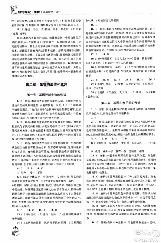金博士2018年輕巧奪冠生物八年級(jí)全一冊(cè)青島專用參考答案