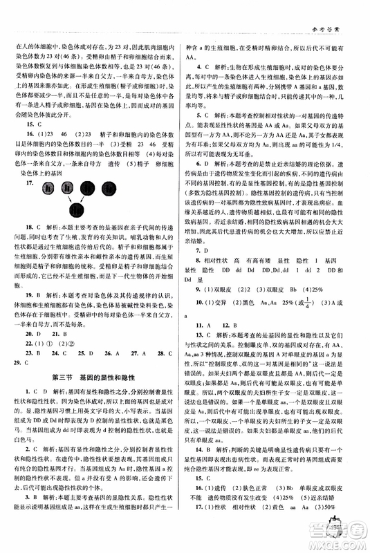 金博士2018年輕巧奪冠生物八年級(jí)全一冊(cè)青島專用參考答案