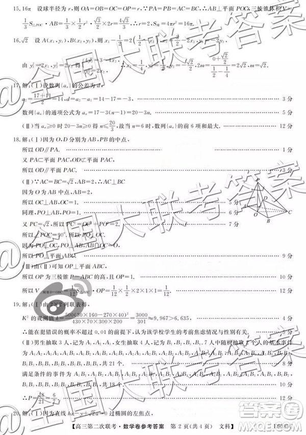 2019貴州遵義市第四教育集團高三第二次聯(lián)考文科數(shù)學參考答案