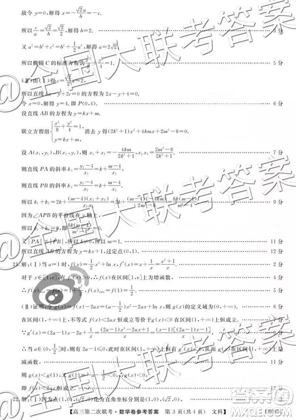 2019貴州遵義市第四教育集團高三第二次聯(lián)考文科數(shù)學參考答案