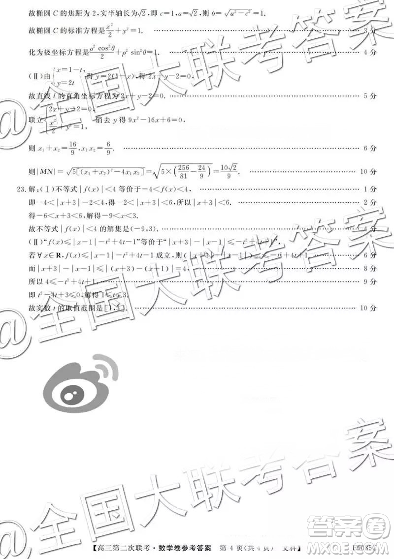 2019貴州遵義市第四教育集團高三第二次聯(lián)考文科數(shù)學參考答案