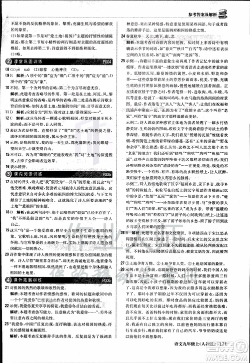 2018年1+1輕巧奪冠優(yōu)化訓(xùn)練銀版九年級(jí)上語(yǔ)文人教版參考答案