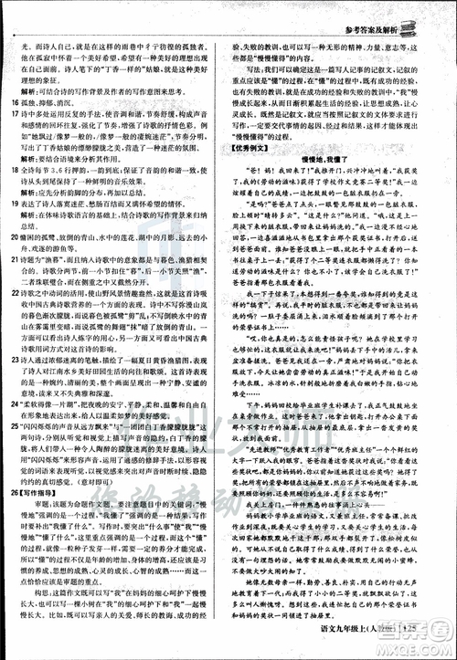 2018年1+1輕巧奪冠優(yōu)化訓(xùn)練銀版九年級(jí)上語(yǔ)文人教版參考答案