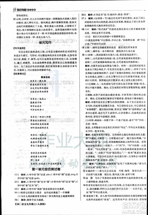 2018年1+1輕巧奪冠優(yōu)化訓(xùn)練銀版九年級(jí)上語(yǔ)文人教版參考答案