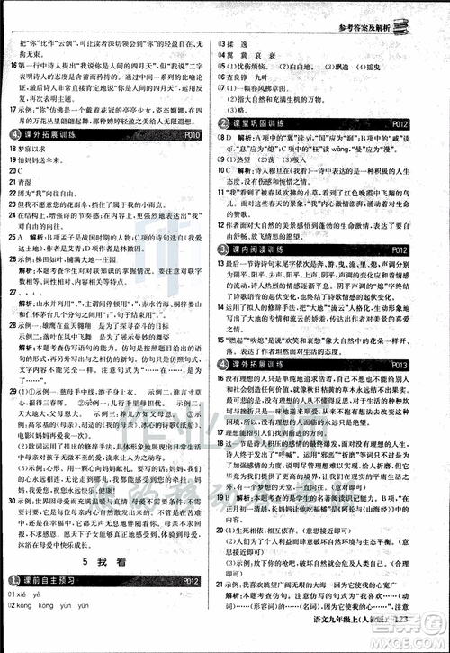 2018年1+1輕巧奪冠優(yōu)化訓(xùn)練銀版九年級(jí)上語(yǔ)文人教版參考答案