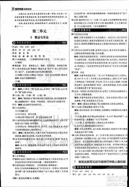 2018年1+1輕巧奪冠優(yōu)化訓(xùn)練銀版九年級(jí)上語(yǔ)文人教版參考答案