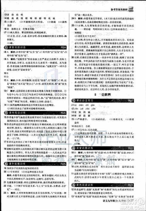 2018年1+1輕巧奪冠優(yōu)化訓(xùn)練銀版九年級(jí)上語(yǔ)文人教版參考答案