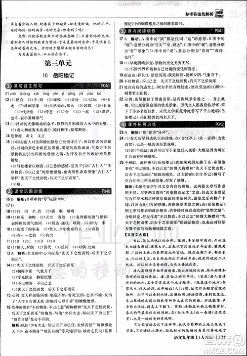 2018年1+1輕巧奪冠優(yōu)化訓(xùn)練銀版九年級(jí)上語(yǔ)文人教版參考答案
