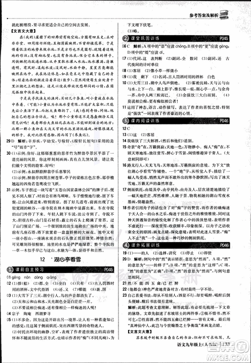 2018年1+1輕巧奪冠優(yōu)化訓(xùn)練銀版九年級(jí)上語(yǔ)文人教版參考答案