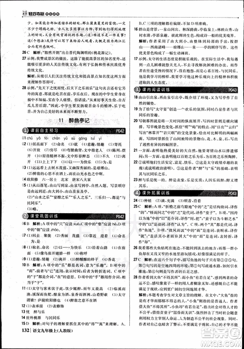 2018年1+1輕巧奪冠優(yōu)化訓(xùn)練銀版九年級(jí)上語(yǔ)文人教版參考答案